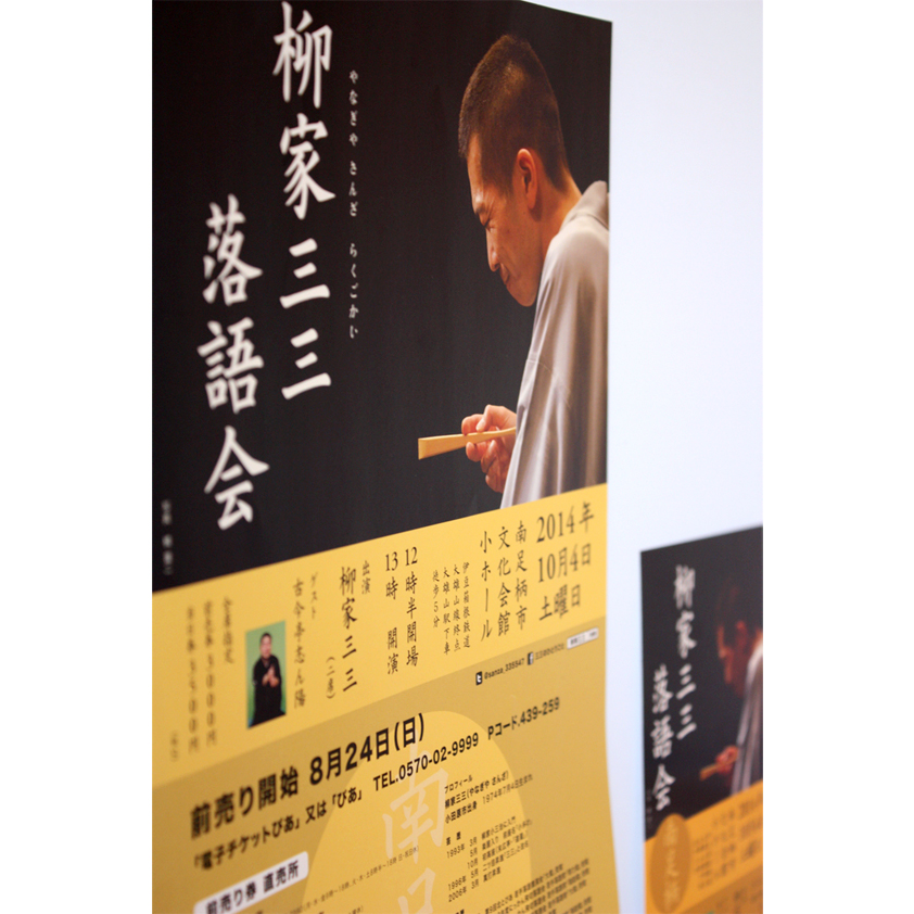 柳家三三　落語会／BRANDING