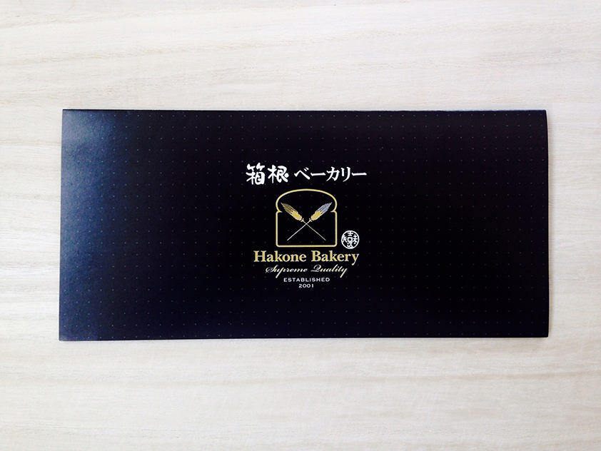 箱根ベーカリー