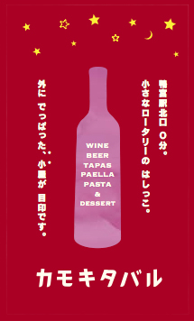 カモキタバル／BRANDING