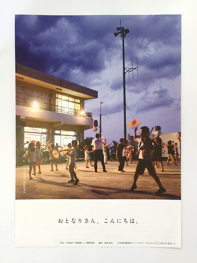 小田原市自治会総連合／BRANDING