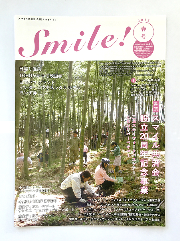 スマイル小田原／BRANDING