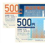 プレミアム商品券