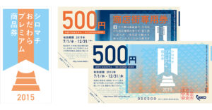 プレミアム商品券