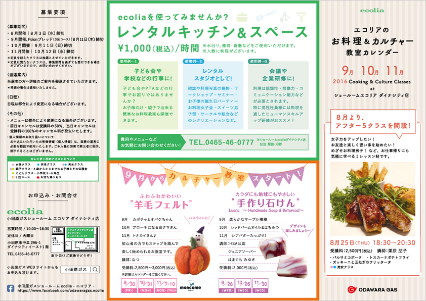 小田原ガスショールーム エコリア／DESIGN