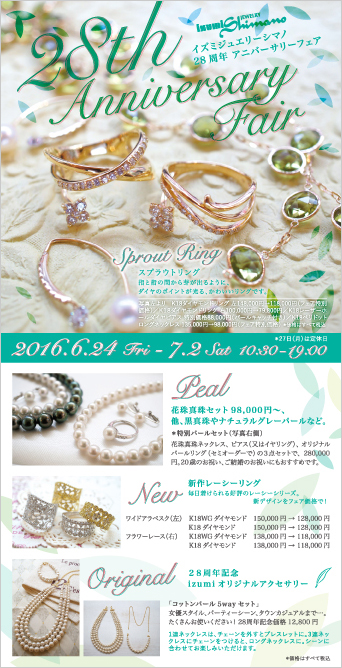 izumiジュエリーシマノ／DESIGN