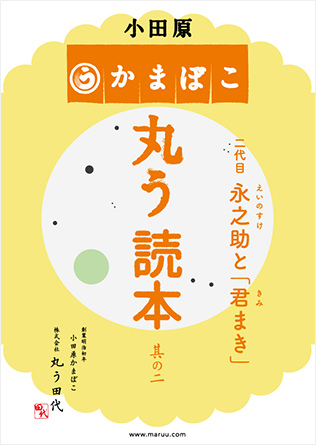 株式会社丸う田代／BRANDING