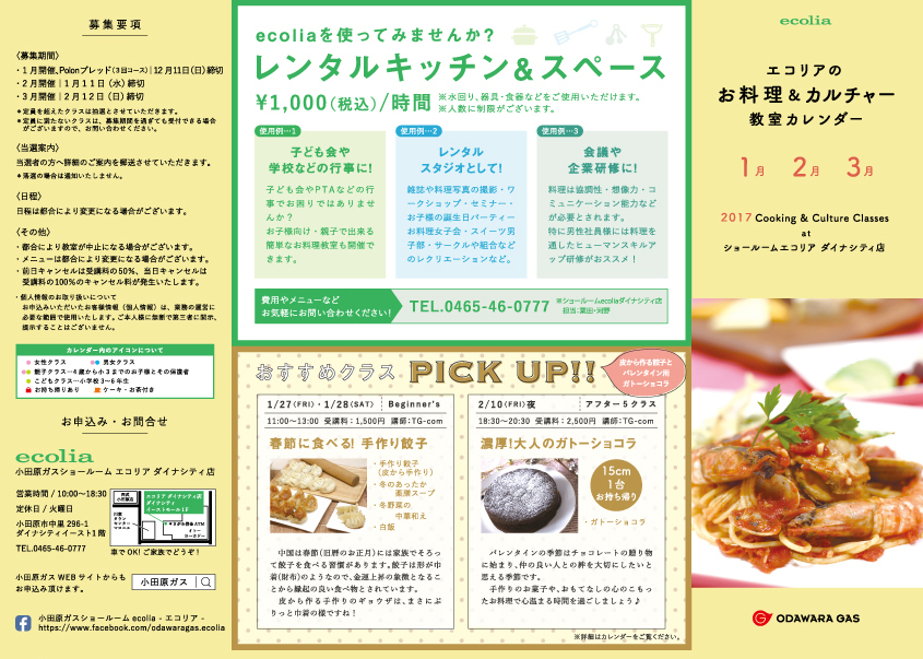 小田原ガスショールーム エコリア　お料理教室／DESIGN