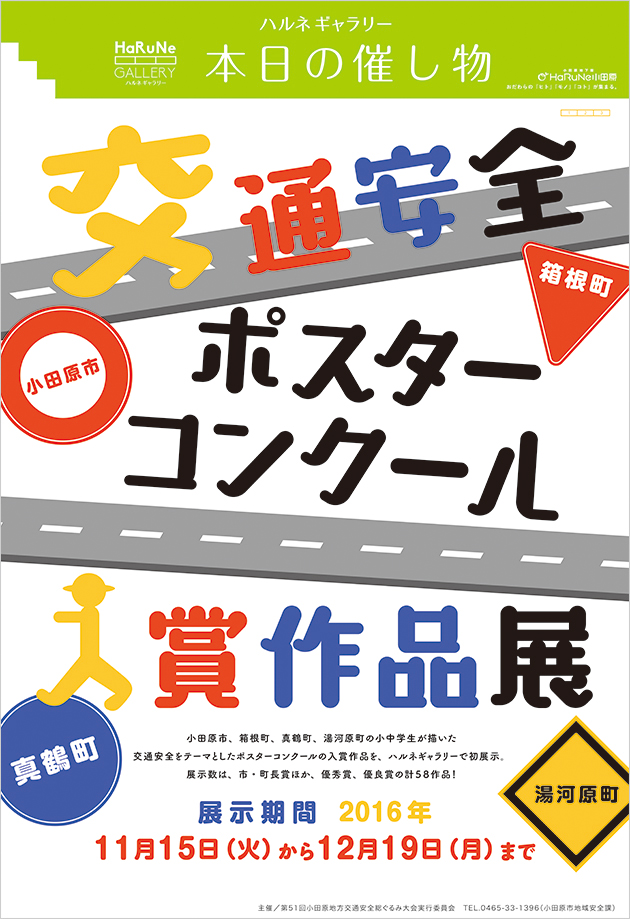 HaRuNe小田原　ハルネギャラリー／DIRECTION