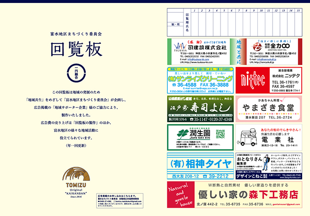 富水地区  回覧板／DESIGN