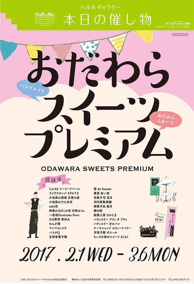 HaRuNe小田原　ハルネギャラリー／DIRECTION