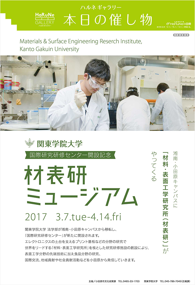 HaRuNe小田原　ハルネギャラリー／DIRECTION