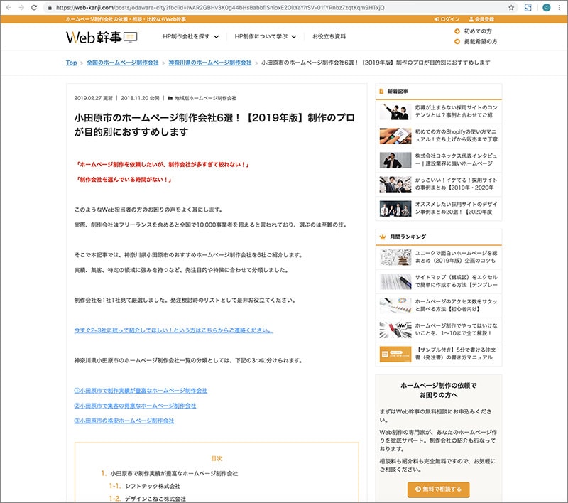 「小田原市のホームページ制作会社6選！【2019年版】」にデザインこねこ株式会社が紹介されました。