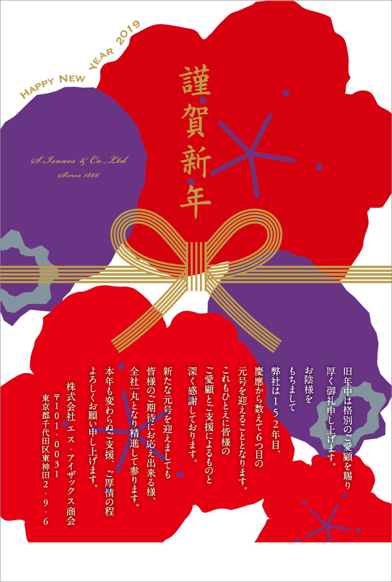 エス・アイザックス商会