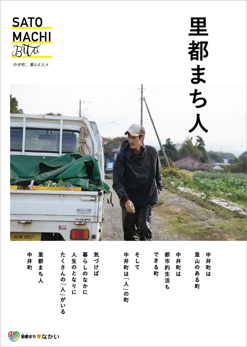 神奈川県中井町