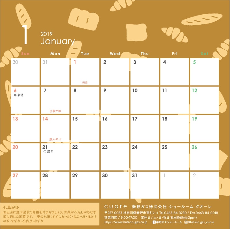 秦野ガスショールーム cuore