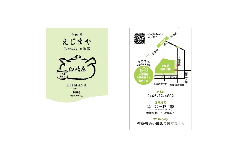 えじまや　和かふぇ&陶器