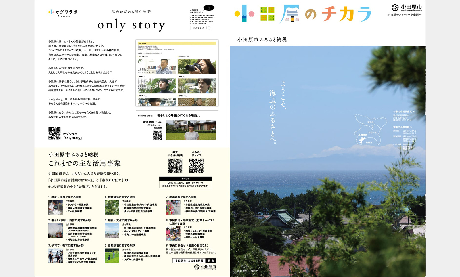 小田原市／DESIGN