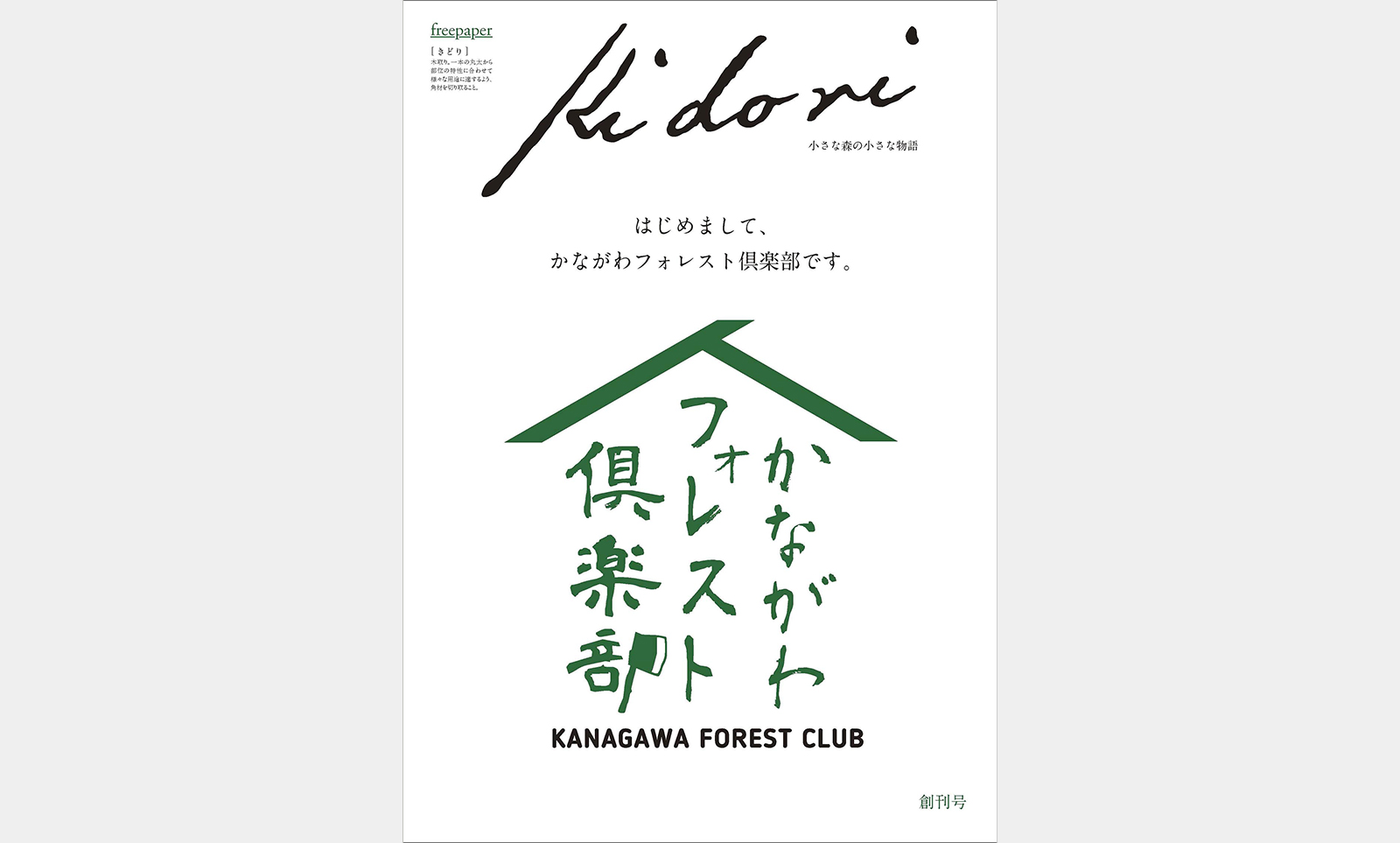 かながわフォレスト倶楽部