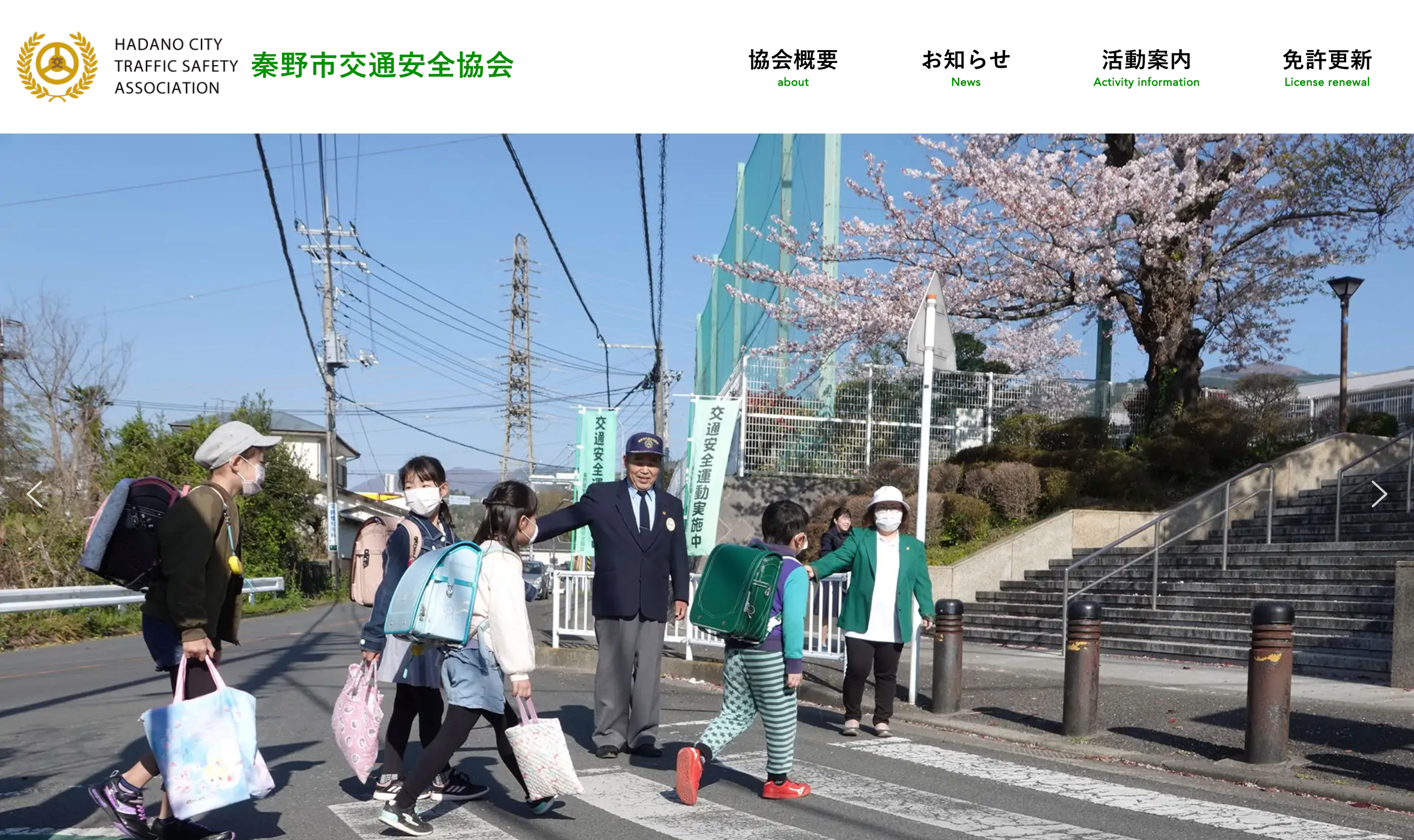 秦野市交通安全協会