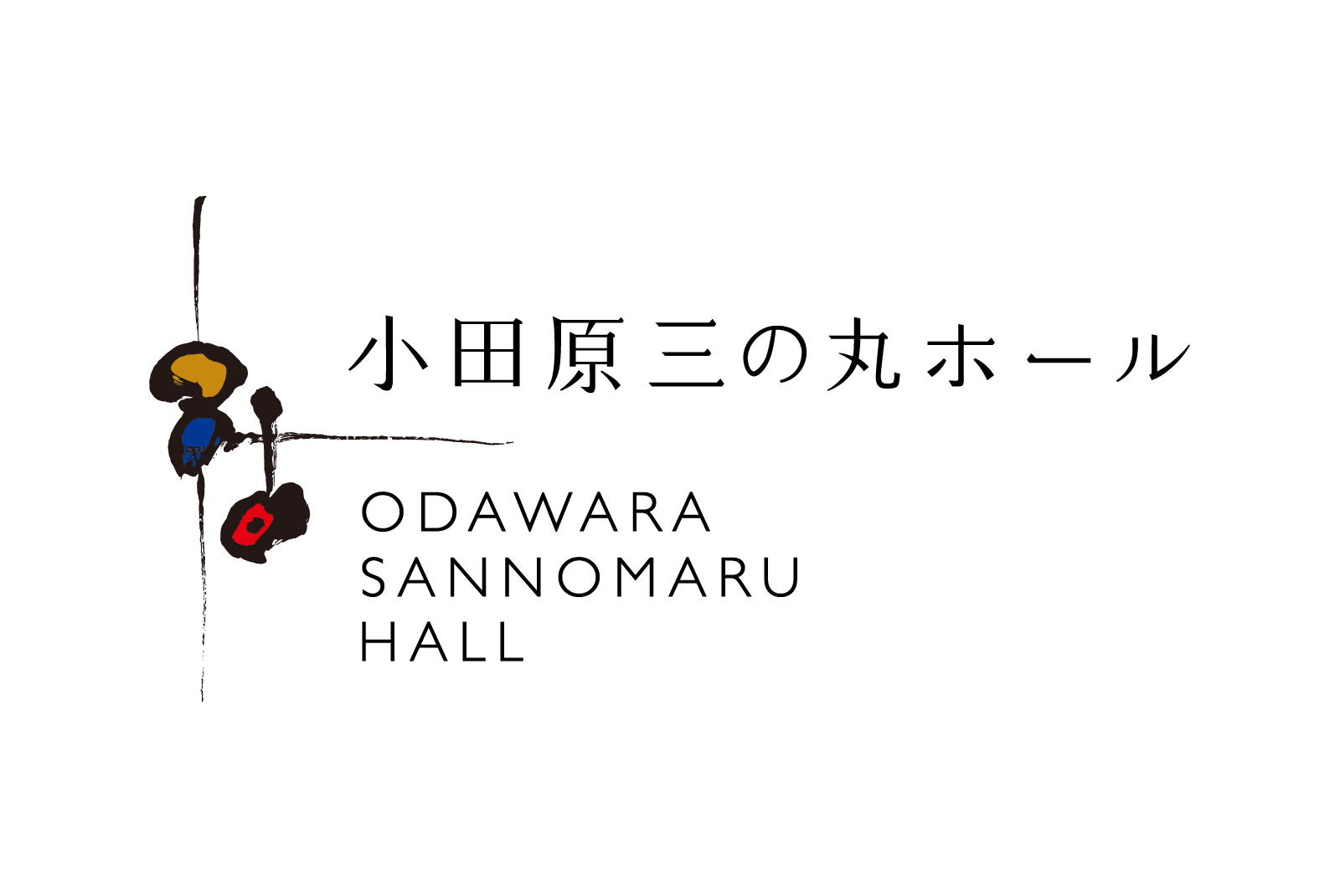 小田原三の丸ホール
