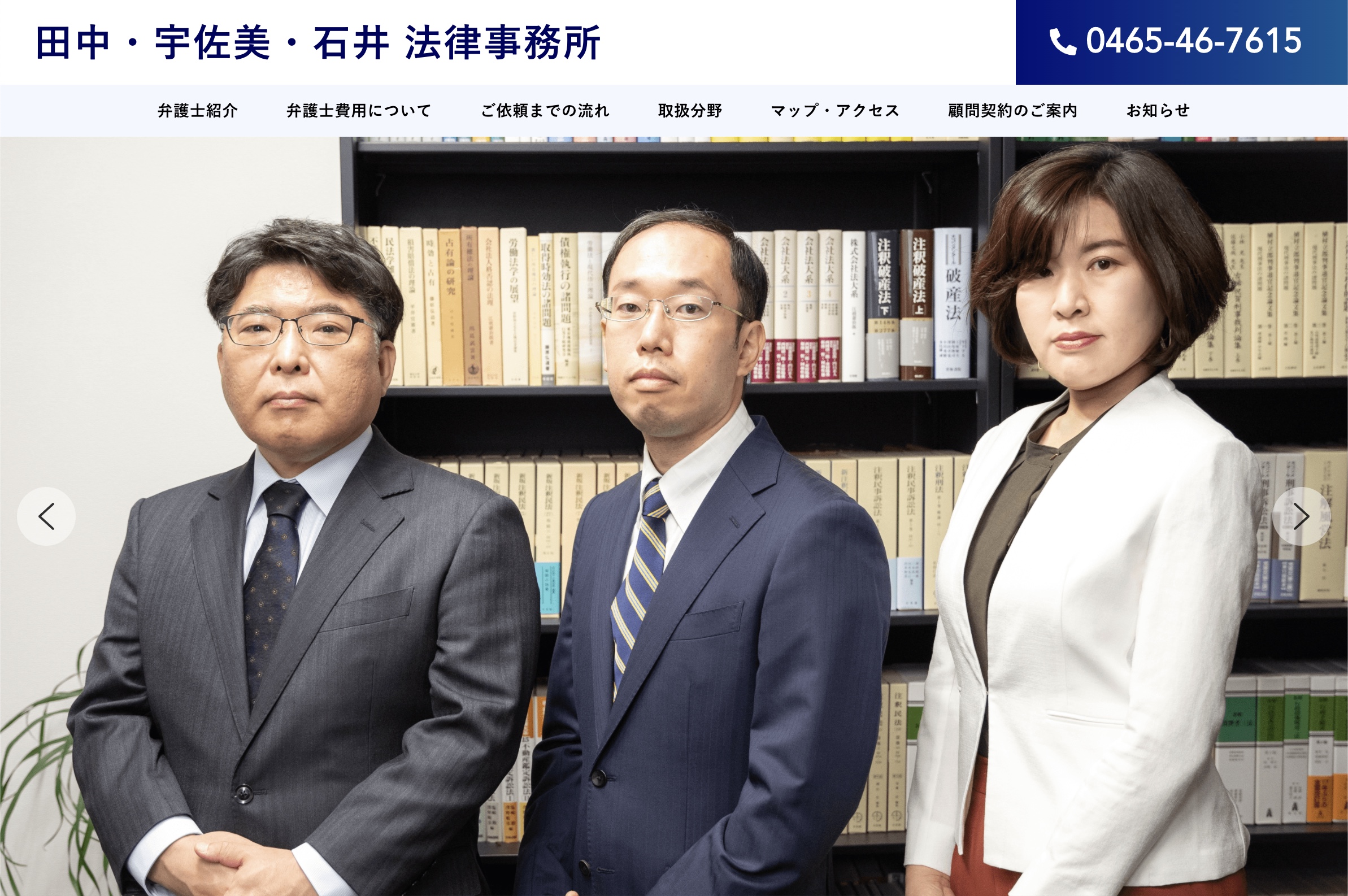 田中・宇佐美・石井 法律事務所