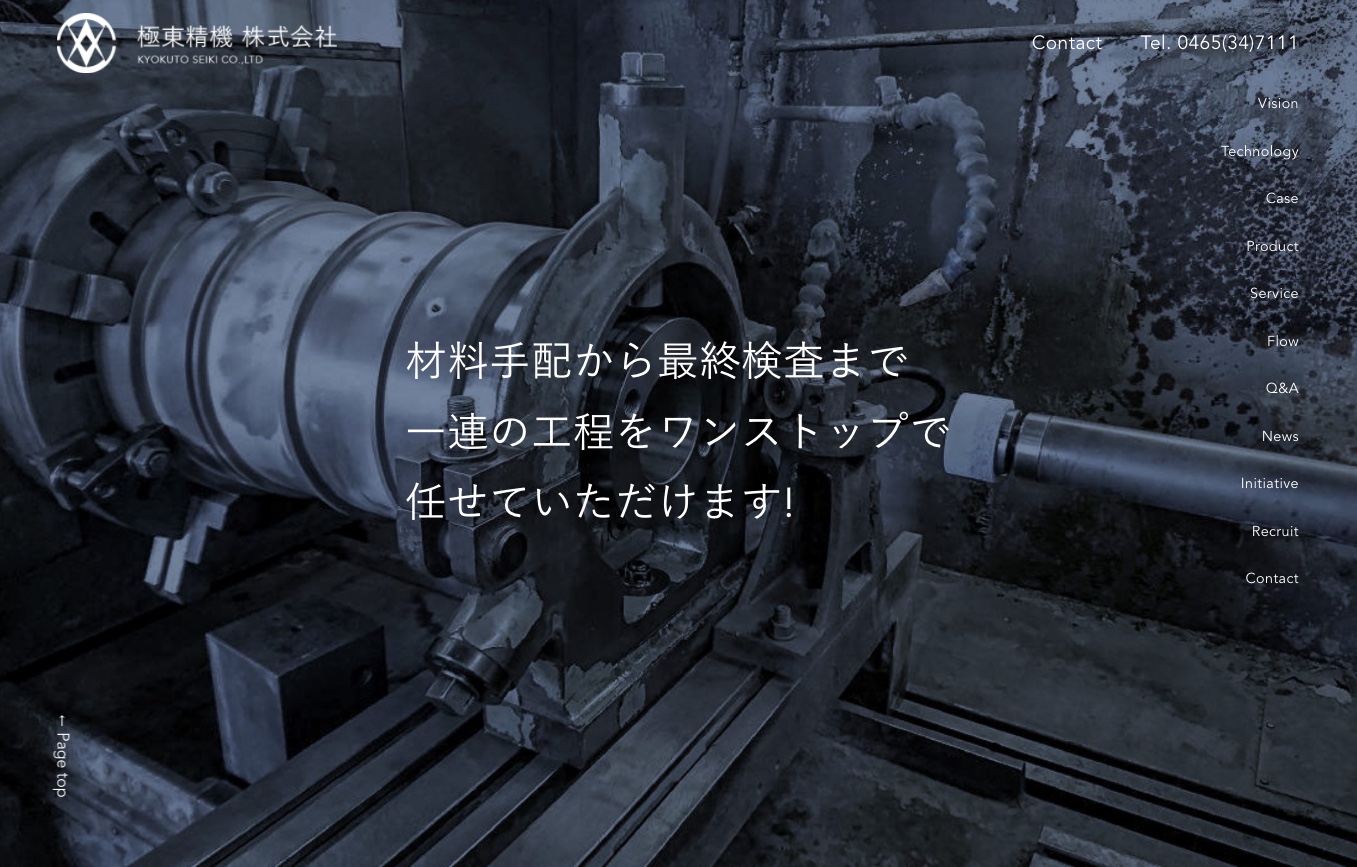 部品製造業「極東精機 株式会社」