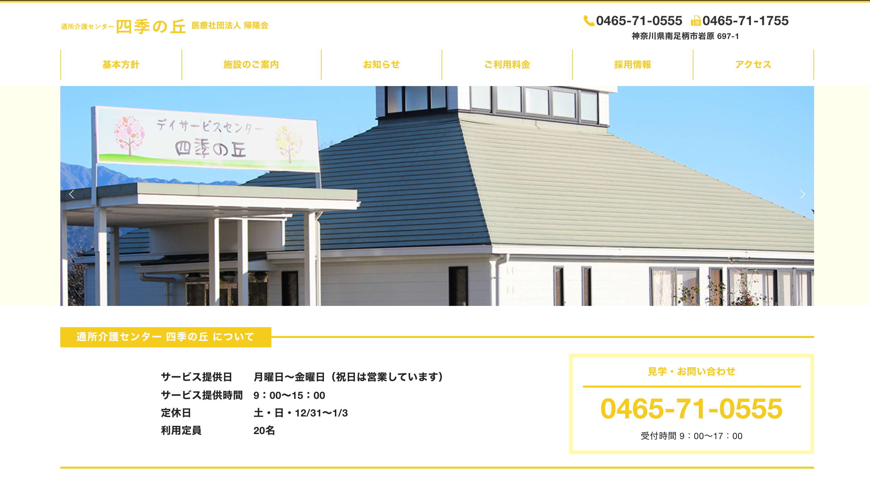 通所介護センター 四季の丘