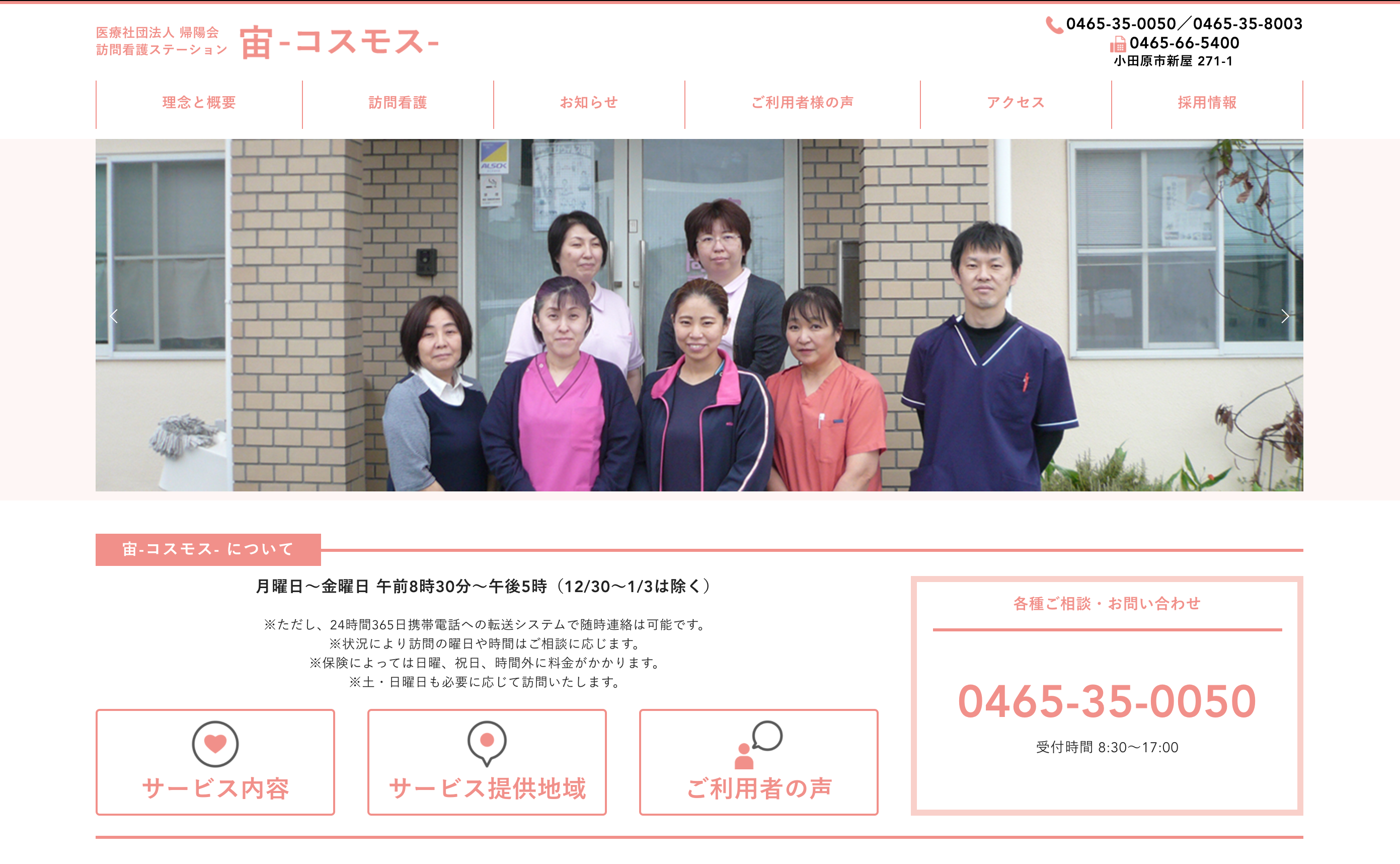 医療訪問看護ステーション 宙-コスモス-