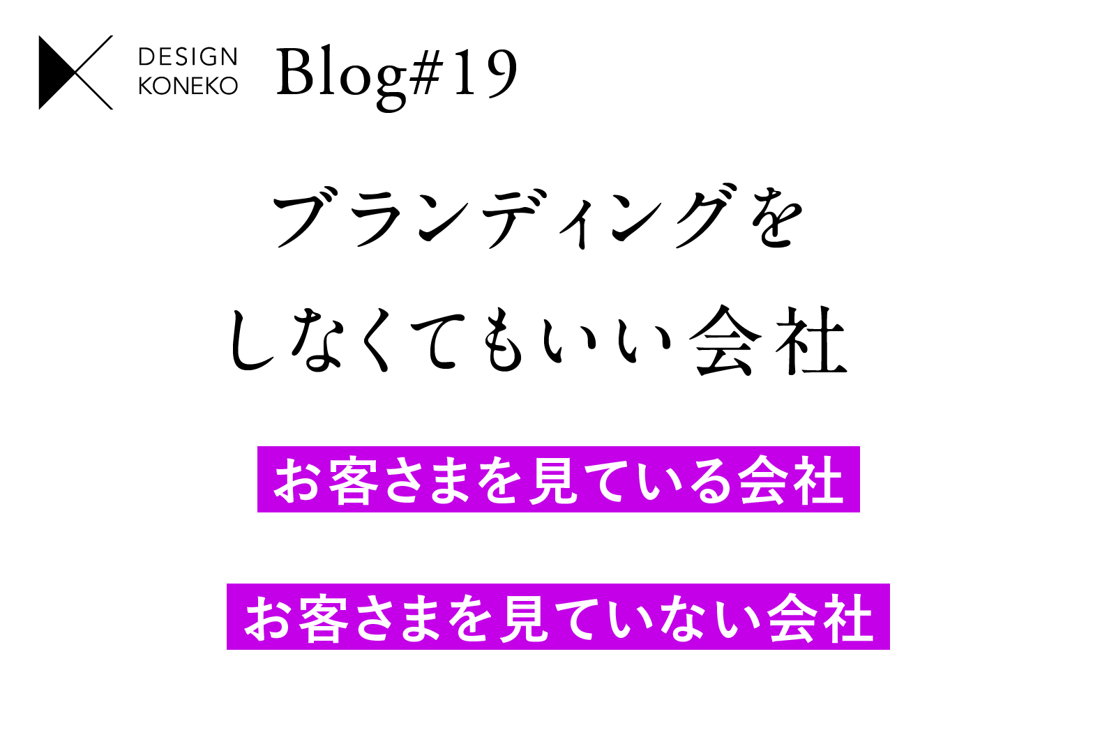 ブランディングをしなくてもいい会社