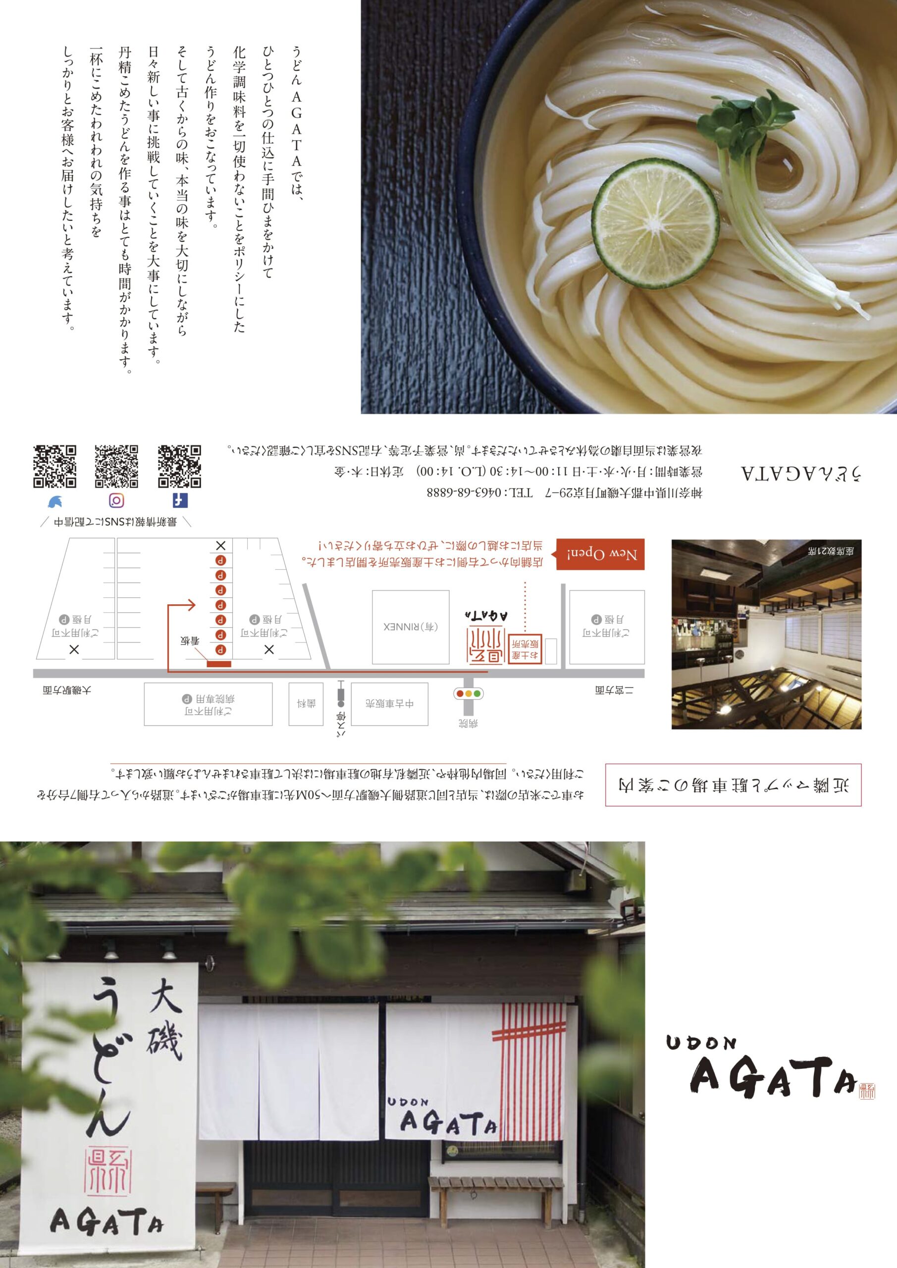 うどんAGATA