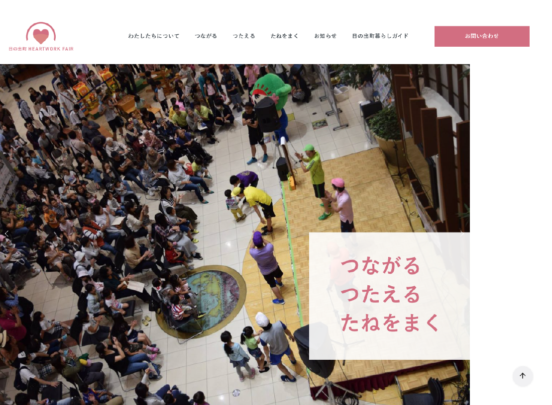 日の出町ハートワークフェア