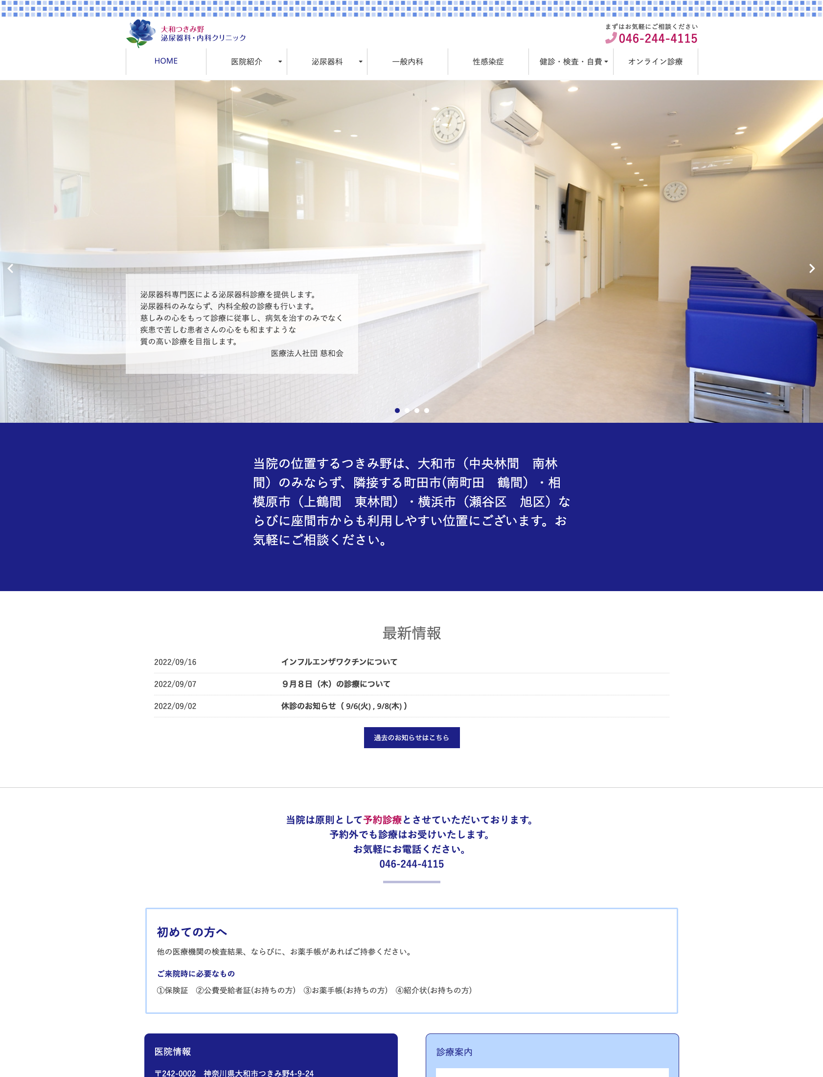 大和つきみ野泌尿器科・内科クリニック