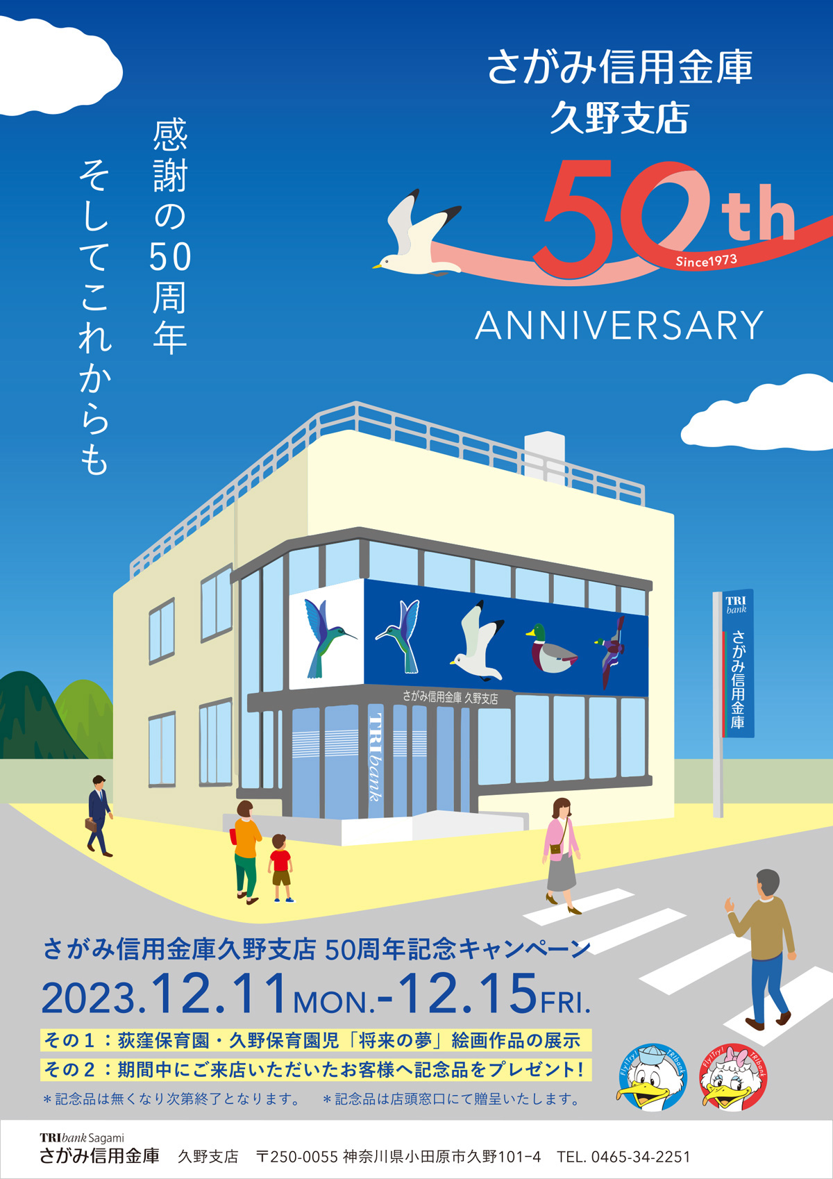 さがみ信用金庫