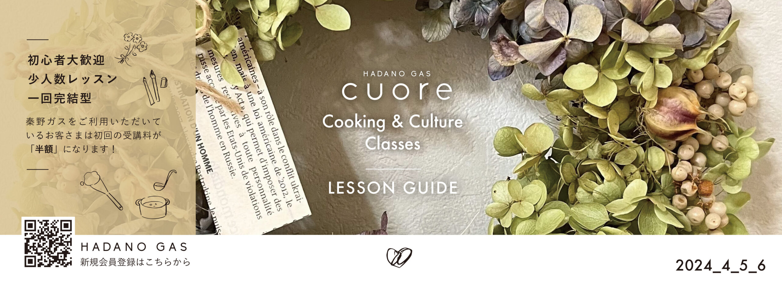 秦野ガスショールーム cuore