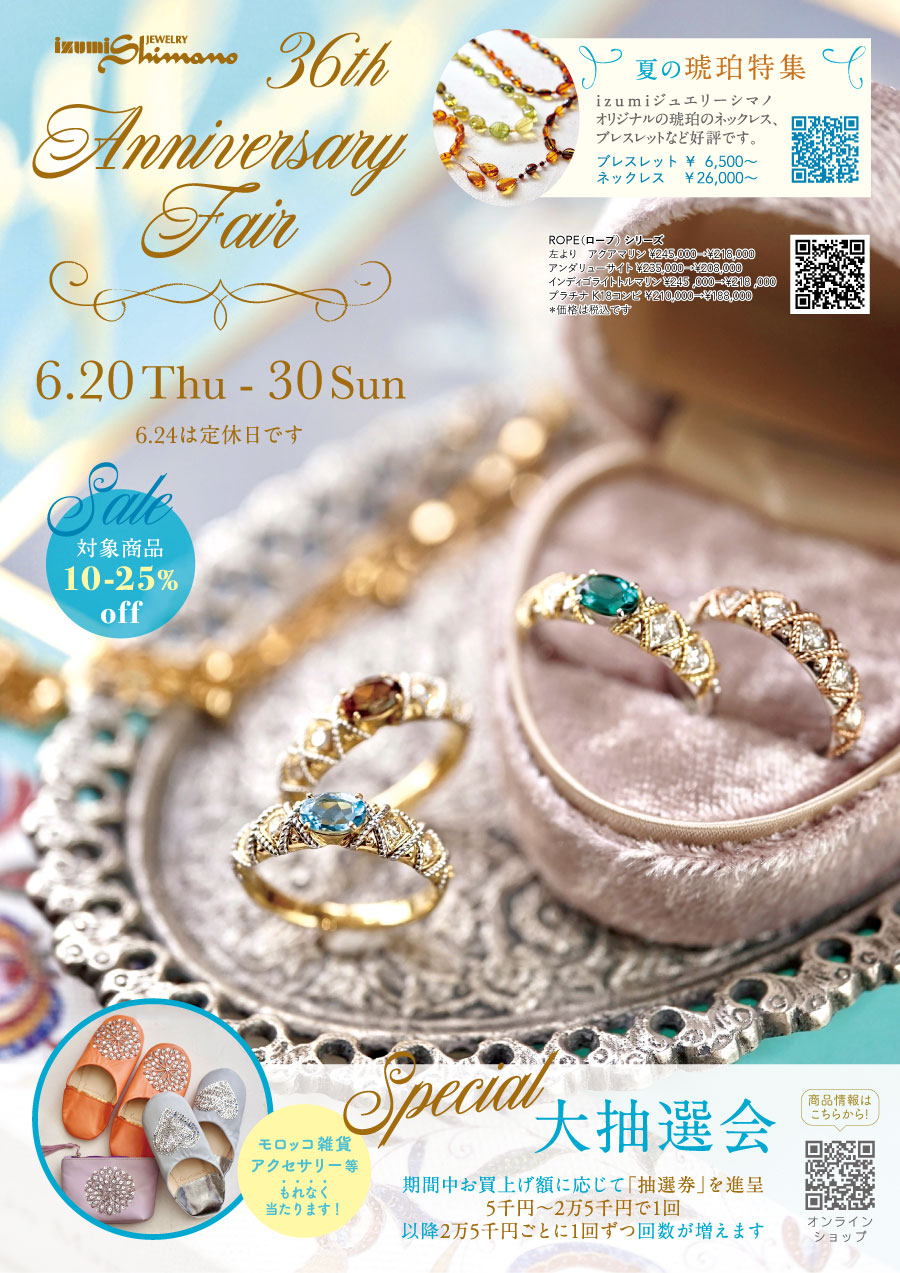 ジュエリーショップ「izumi ジュエリーシマノ」