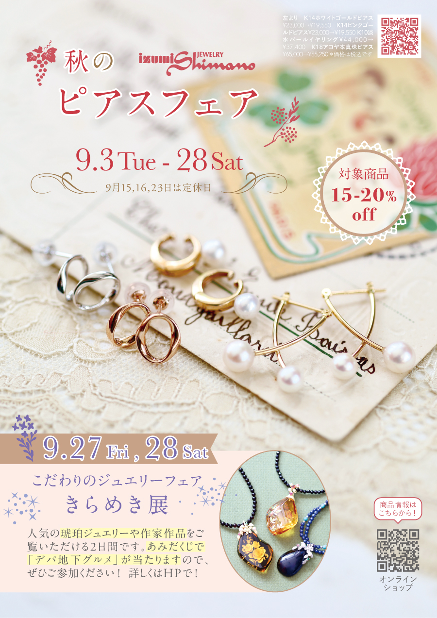 izumi ジュエリーシマノ