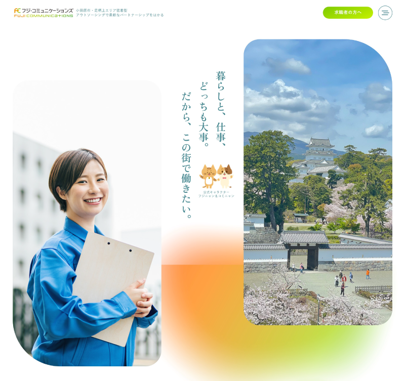 フジ・コミュニケーションズ