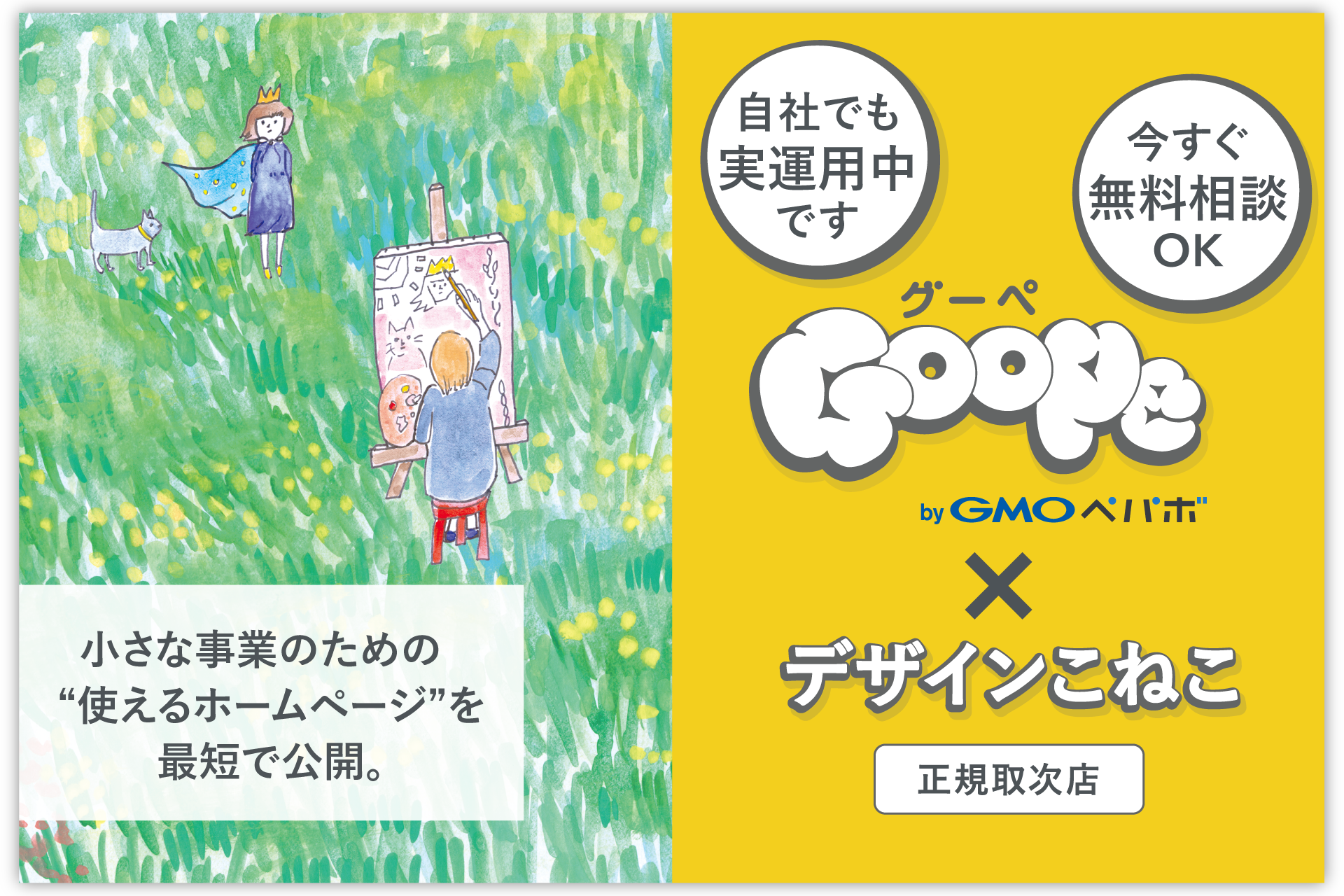 小規模事業のホームページ制作｜スマホ更新・15万円〜最短1週間