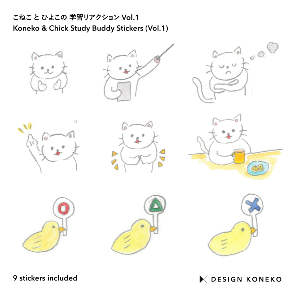 こねこ と ひよこの 学習リアクション Vol.1
Koneko & Chick Study Buddy Stickers (Vol.1)