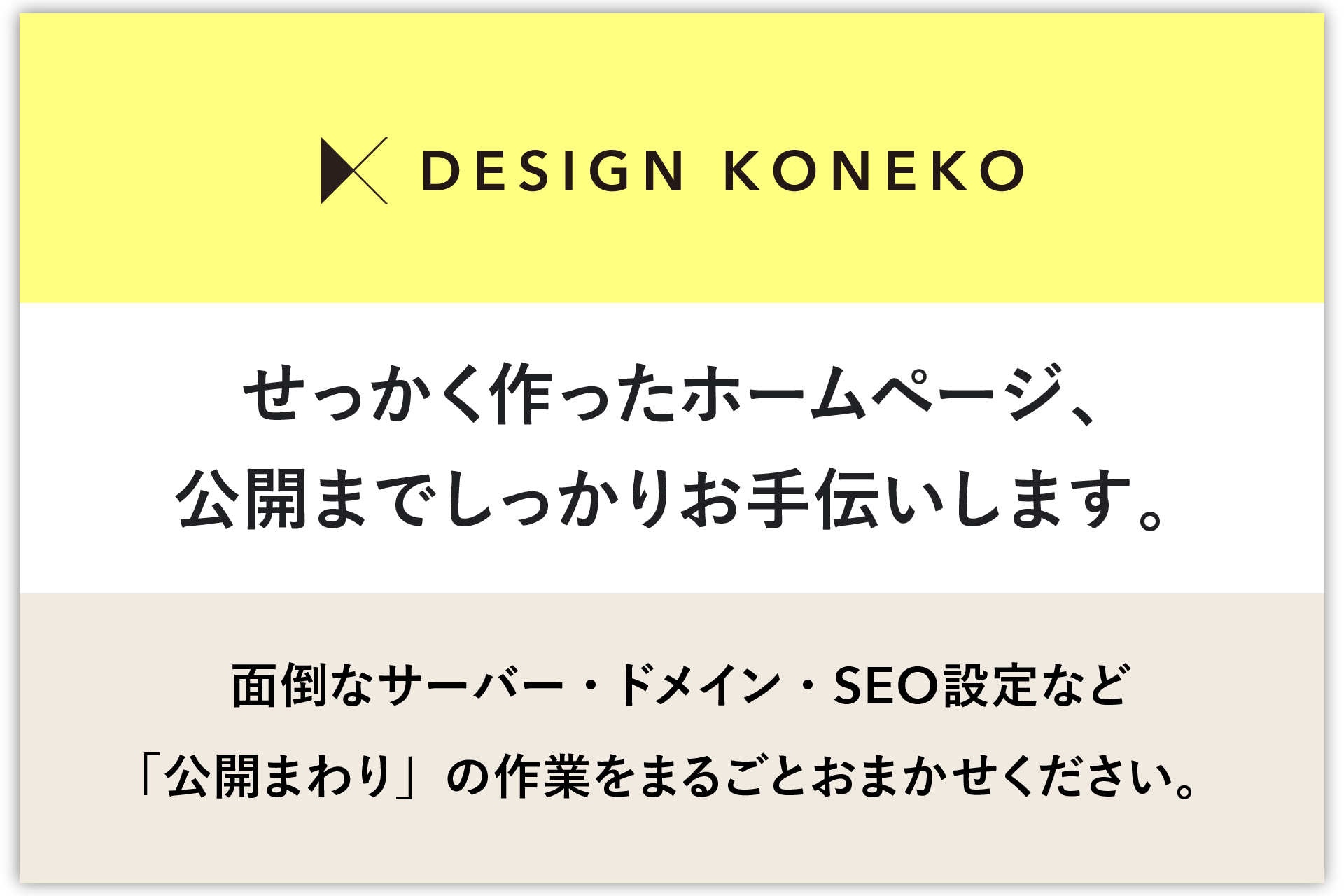 AIで作ったHPの公開代行・設定支援|サーバーやドメインの「あと少し」をお手伝い