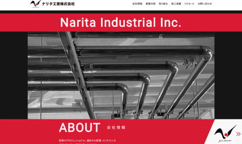 naritaindustrialinc　ナリタ工業株式会社　トップページ